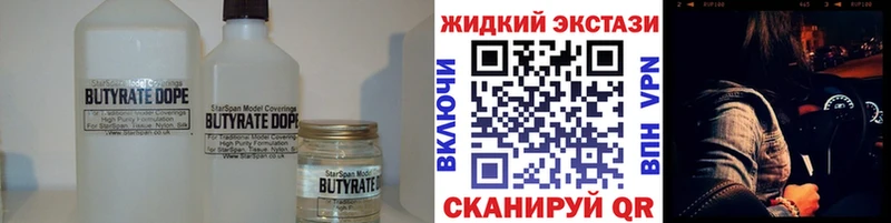БУТИРАТ жидкий экстази  Астрахань 