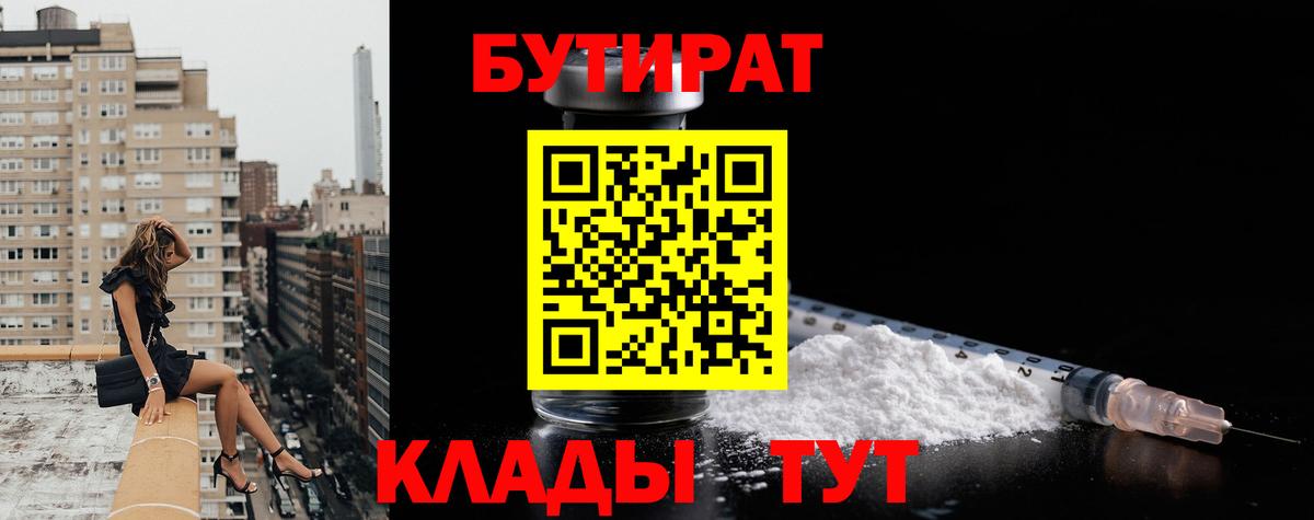 Астрахань  БУТИРАТ вода  БУТИРАТ  Вход с VPN 