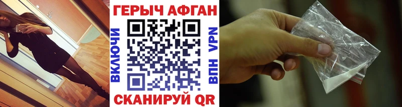 Героин Афган  Астрахань 