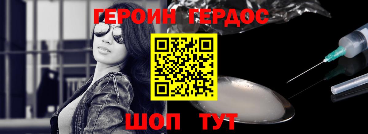 Героин  ГЕРОИН герыч  Вход с VPN  Астрахань 