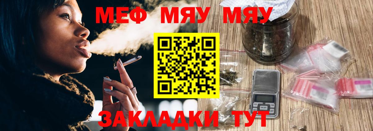 Астрахань  Мефедрон 4 MMC  МЯУ-МЯУ  Вход с VPN  МЕФ мяу мяу 