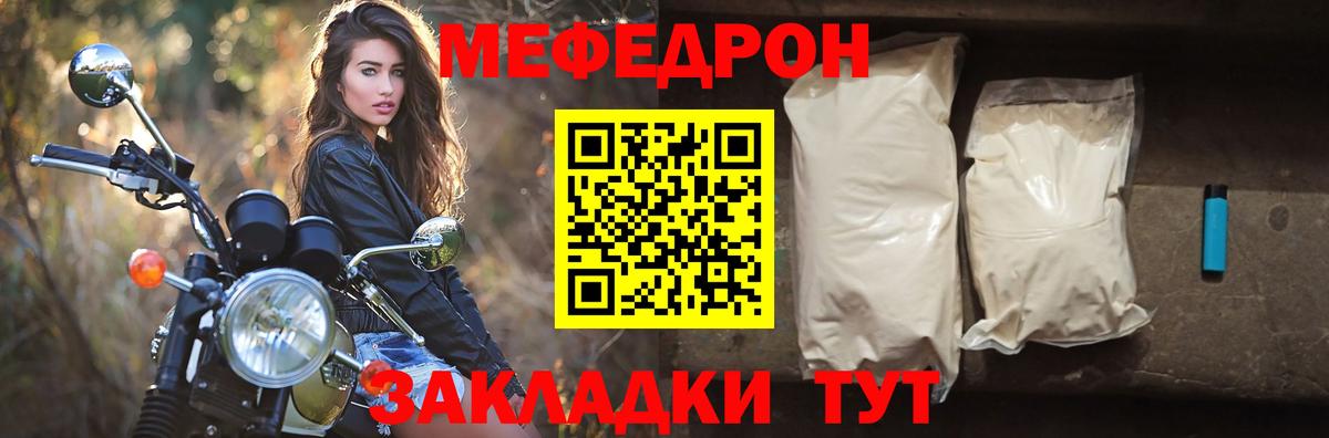 Меф мяу мяу мука Астрахань
