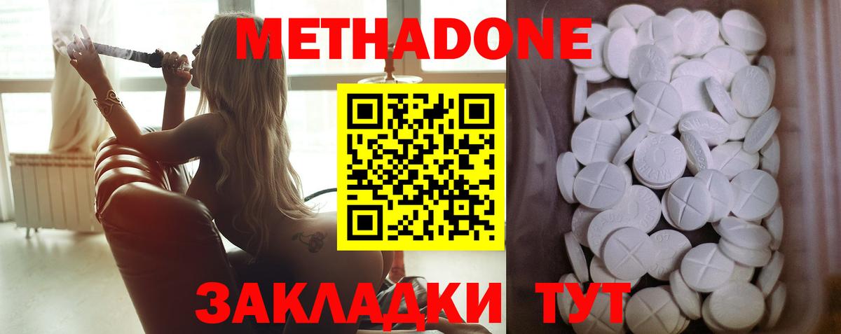 Метадон мёд Астрахань