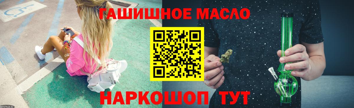 купить наркоту  ТГК гашишное масло  Вход с VPN  Астрахань 